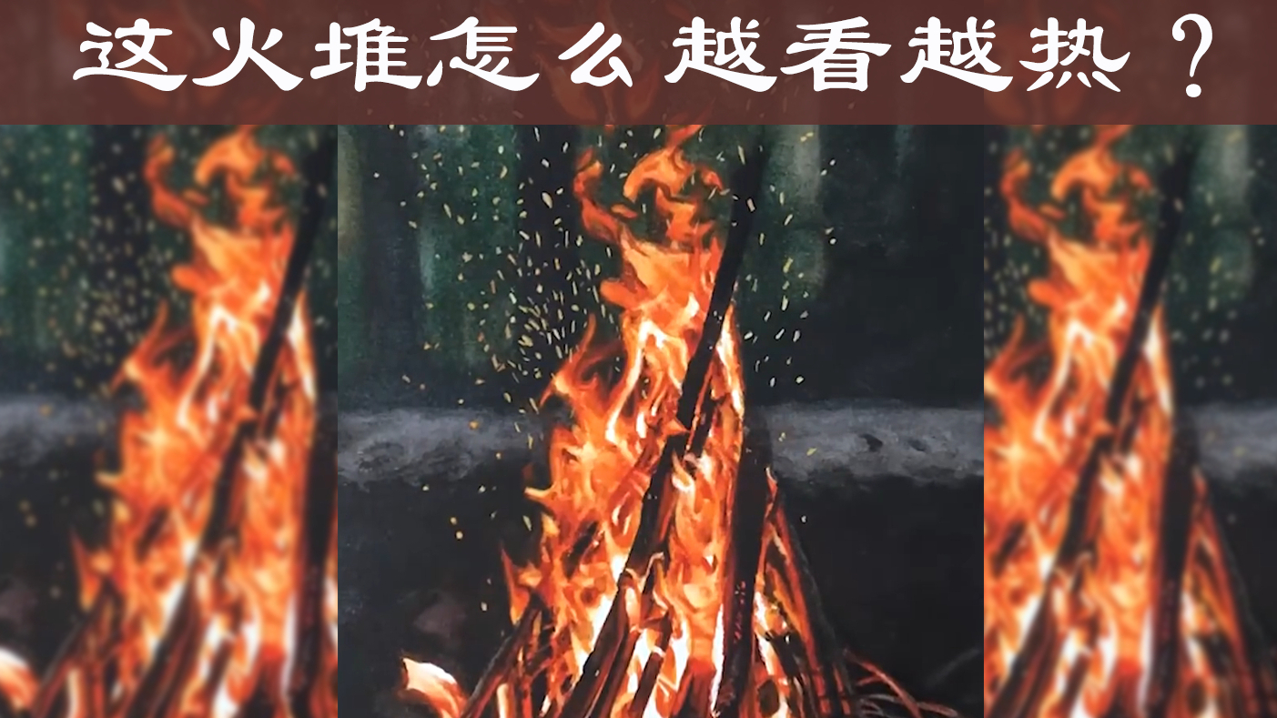 【3d绘画】这画怎么越看越热?3d画绘画过程